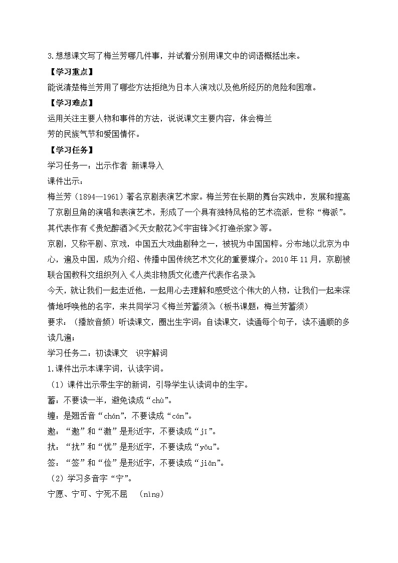 【教-学-评一体化】四年级上册备课包-23.梅兰芳蓄须（课件+教案+学案+习题）02