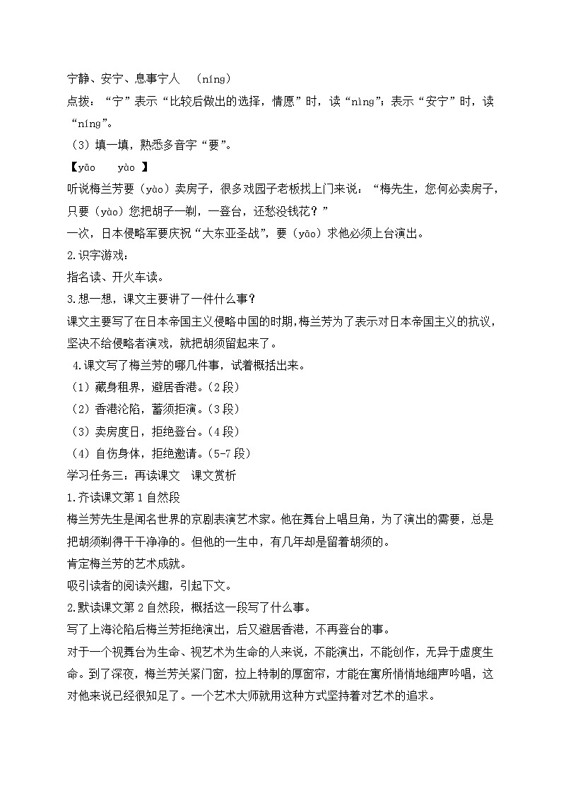 【教-学-评一体化】四年级上册备课包-23.梅兰芳蓄须（课件+教案+学案+习题）03