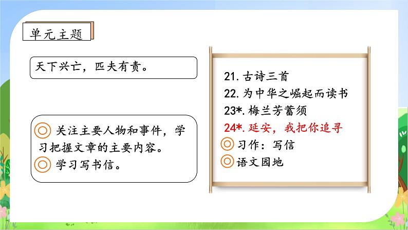 【教-学-评一体化】四年级上册备课包-24.延安，我把你追寻（课件+教案+学案+习题）04