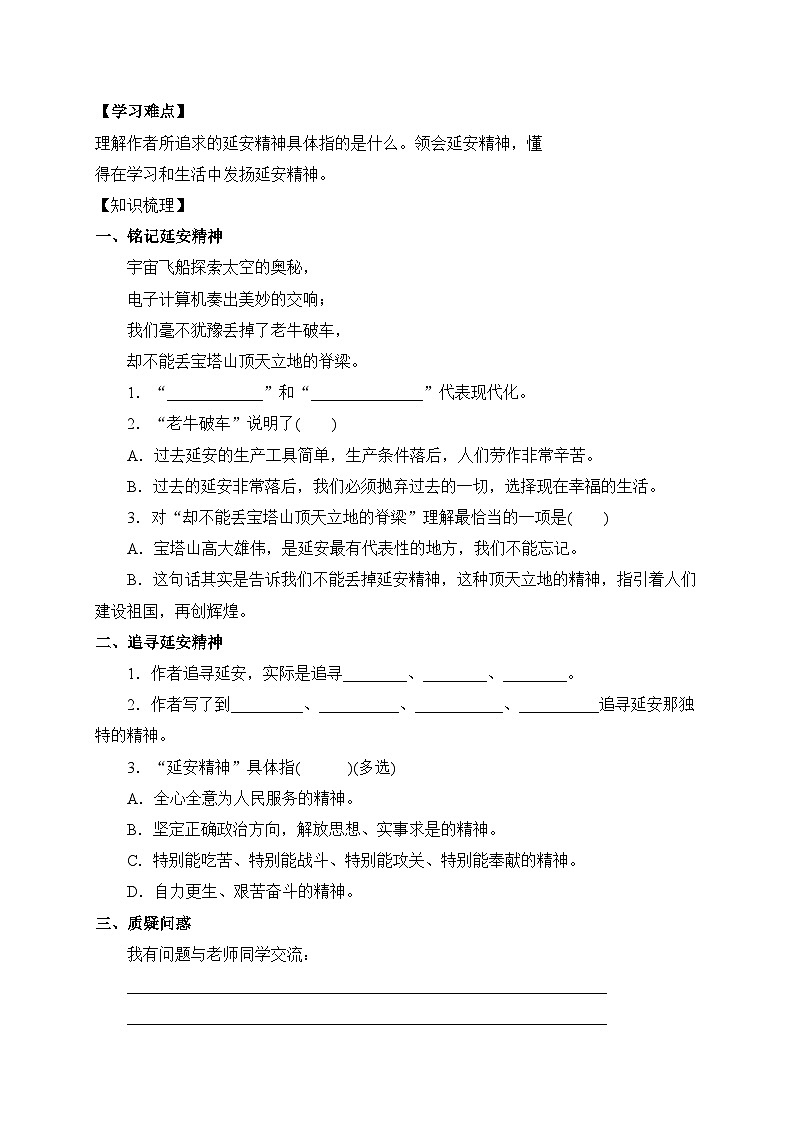 【教-学-评一体化】四年级上册备课包-24.延安，我把你追寻（课件+教案+学案+习题）02