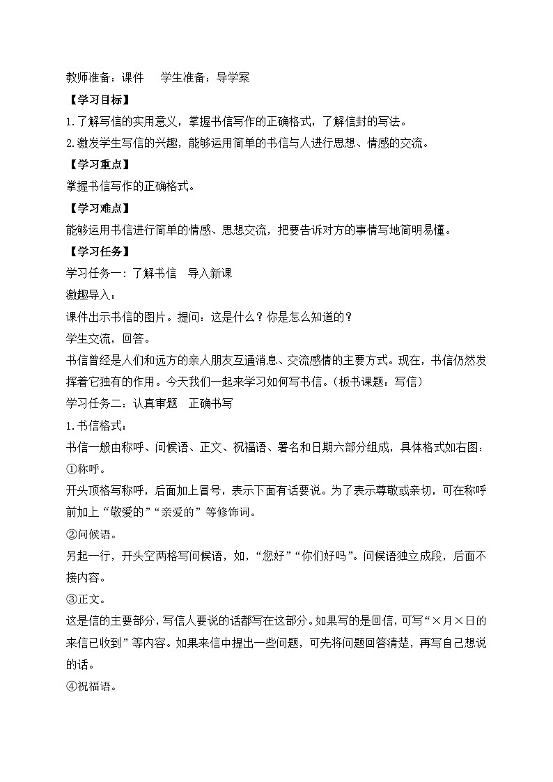 【教-学-评一体化】四年级上册备课包-习作7：写信（课件+教案+学案+习题）02