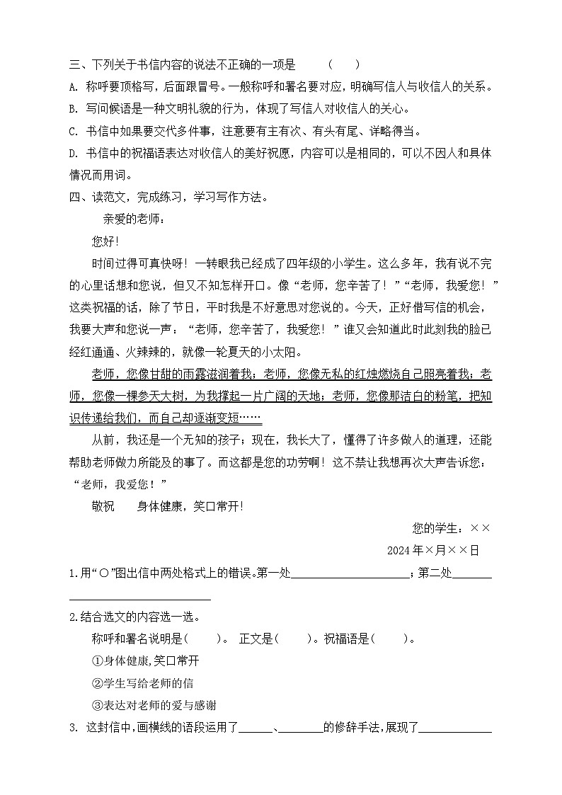 【教-学-评一体化】四年级上册备课包-习作7：写信（课件+教案+学案+习题）02