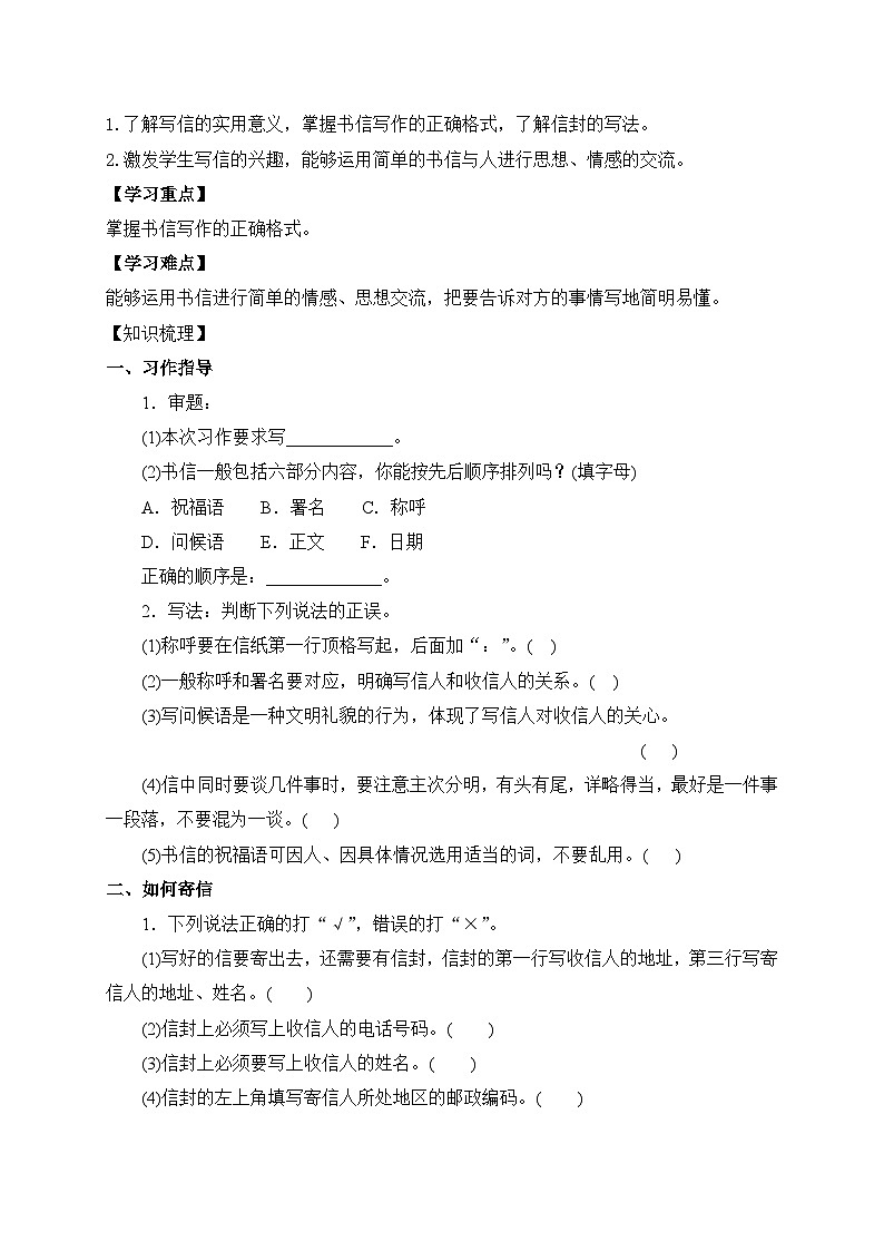【教-学-评一体化】四年级上册备课包-习作7：写信（课件+教案+学案+习题）02