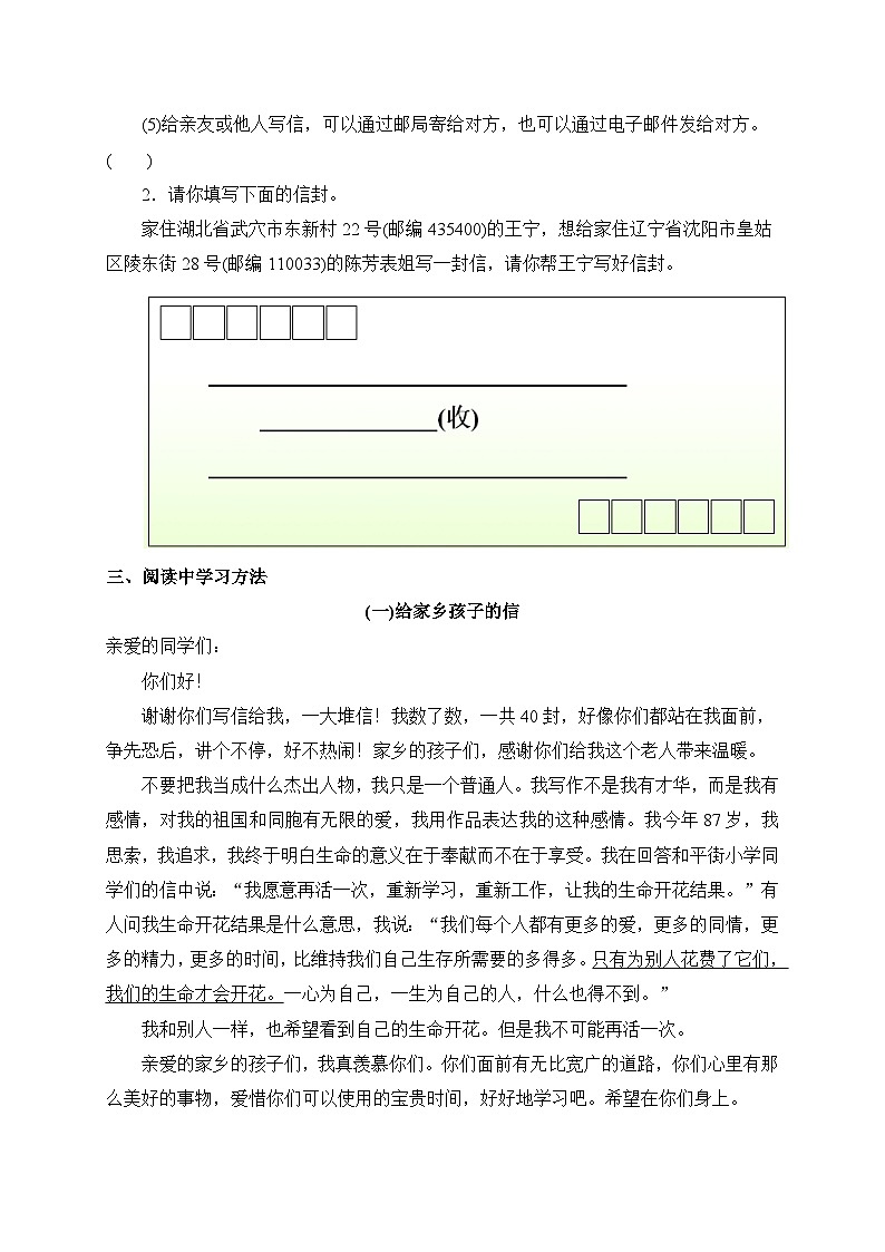 【教-学-评一体化】四年级上册备课包-习作7：写信（课件+教案+学案+习题）03