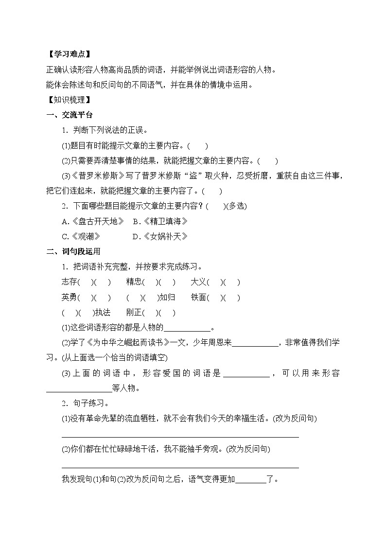 【教-学-评一体化】四年级上册备课包-语文园地七（课件+教案+学案+习题）02