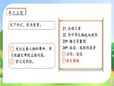 【教-学-评一体化】四年级上册备课包-语文园地七（课件+教案+学案+习题）