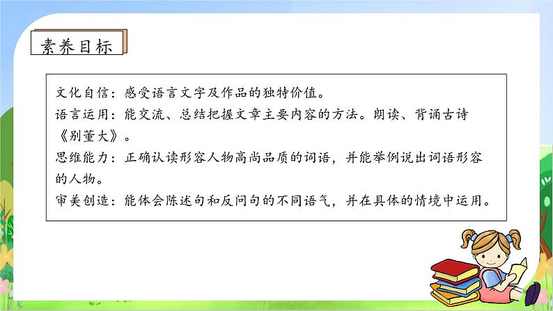 【教-学-评一体化】四年级上册备课包-语文园地七（课件+教案+学案+习题）05