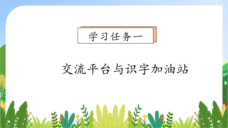 【教-学-评一体化】四年级上册备课包-语文园地七（课件+教案+学案+习题）07