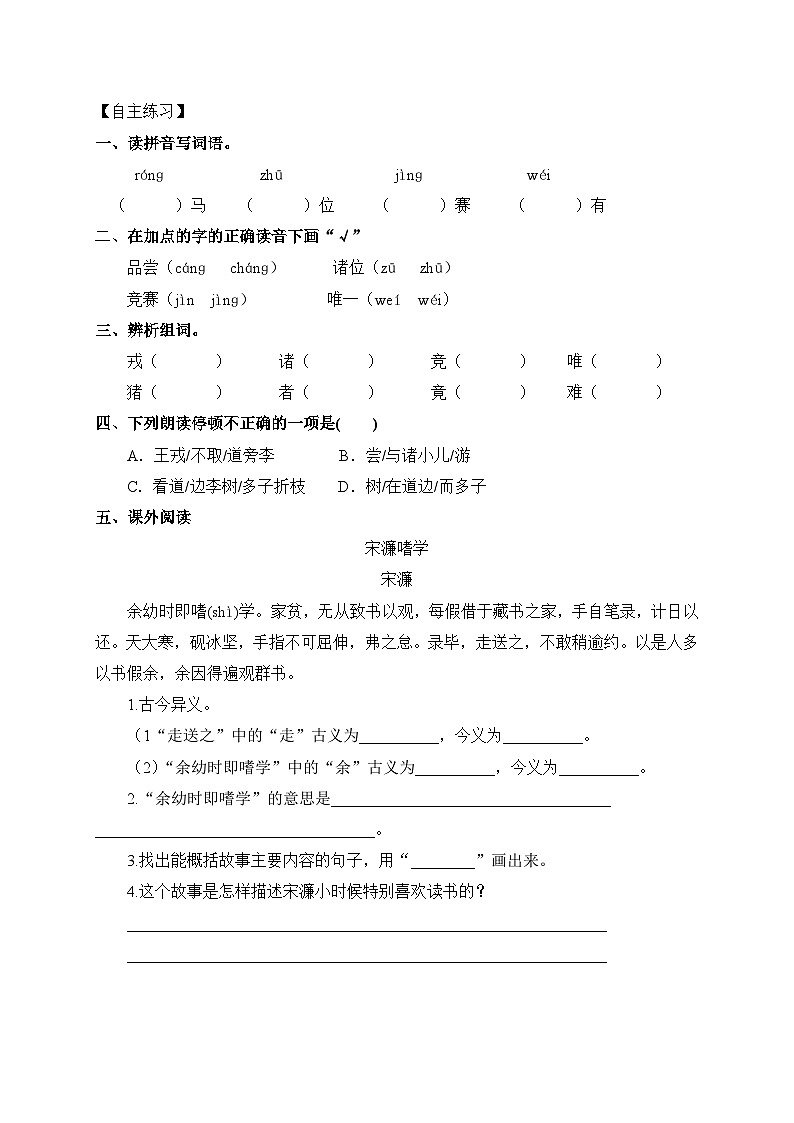 【新课标】统编版语文四年级上册-25. 王戎不取道旁李（两课时）（学案含答案）第3页