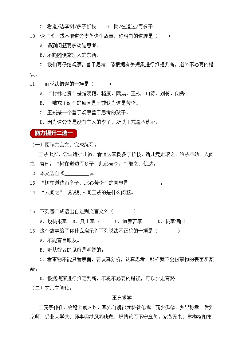【新课标】统编版语文四年级上册-25. 王戎不取道旁李 （分层作业有答案）第2页