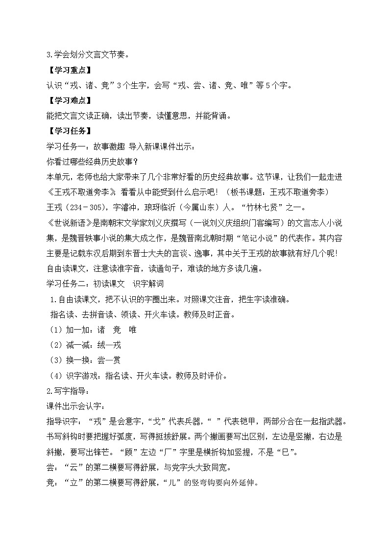 【新课标】统编版语文四年级上册-25. 王戎不取道旁李 两课时（教案含反思）第2页