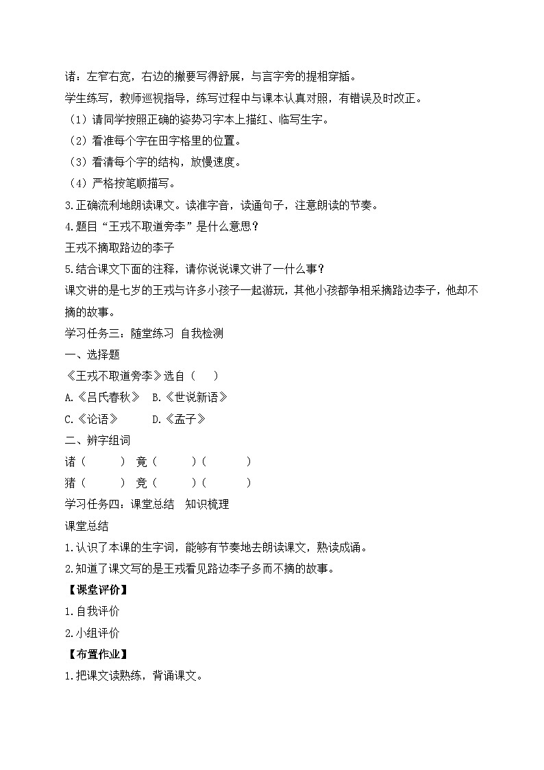 【新课标】统编版语文四年级上册-25. 王戎不取道旁李 两课时（教案含反思）第3页