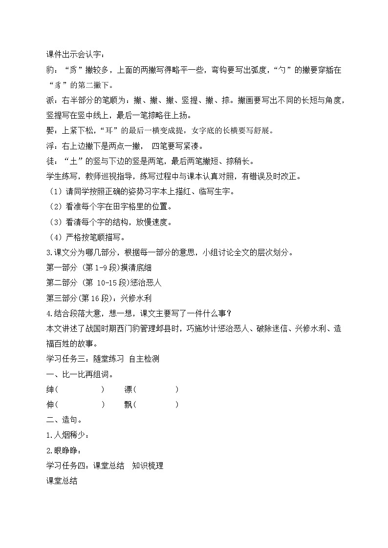 【教-学-评一体化】四年级上册备课包-26.西门豹治邺（课件+教案+学案+习题）03