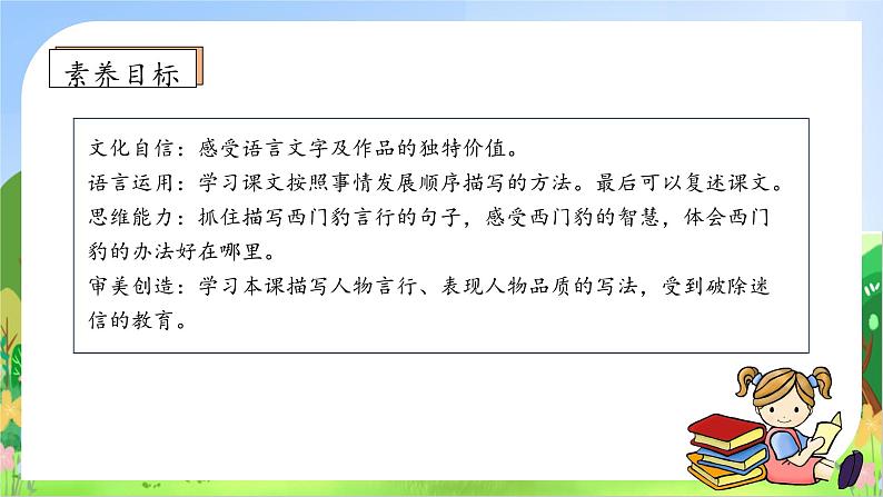 【教-学-评一体化】四年级上册备课包-26.西门豹治邺（课件+教案+学案+习题）05