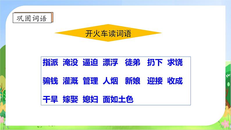 【教-学-评一体化】四年级上册备课包-26.西门豹治邺（课件+教案+学案+习题）08