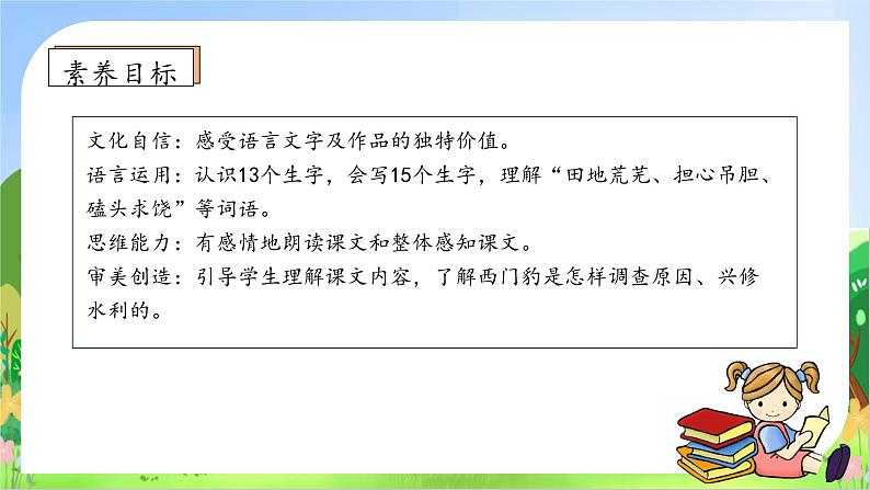 【教-学-评一体化】四年级上册备课包-26.西门豹治邺（课件+教案+学案+习题）05