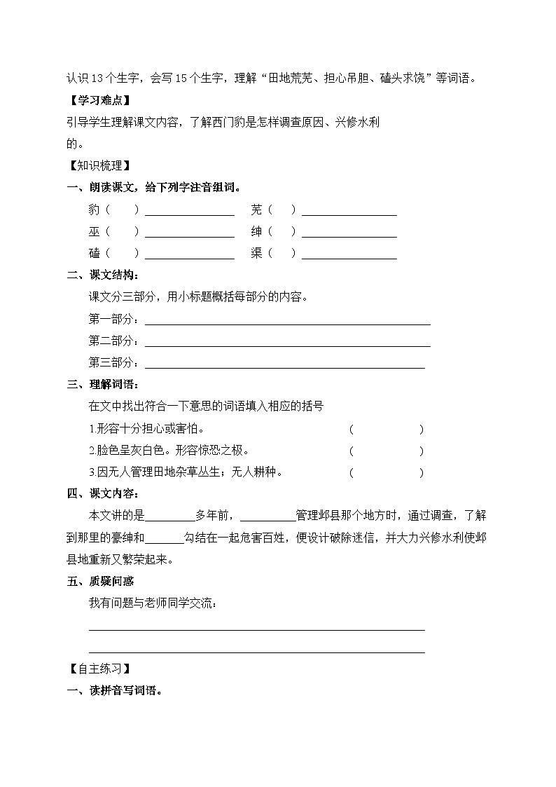 【教-学-评一体化】四年级上册备课包-26.西门豹治邺（课件+教案+学案+习题）02
