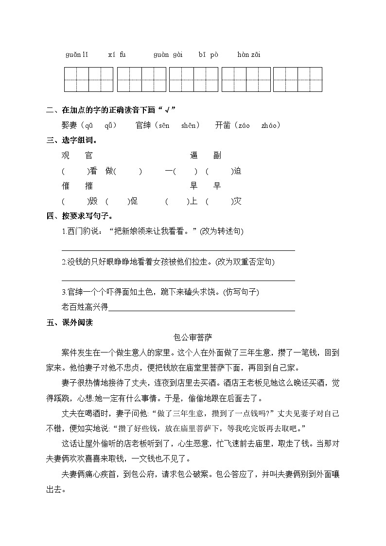 【教-学-评一体化】四年级上册备课包-26.西门豹治邺（课件+教案+学案+习题）03