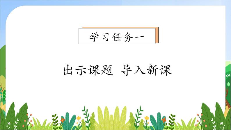 【教-学-评一体化】四年级上册备课包-27.故事二则（课件+教案+学案+习题）07
