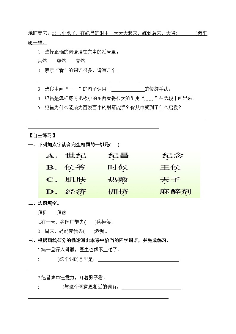 【教-学-评一体化】四年级上册备课包-27.故事二则（课件+教案+学案+习题）03