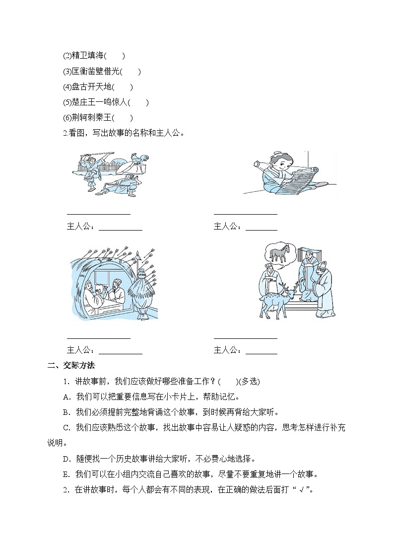 【新课标】统编版语文四年级上册-口语交际：讲历史人物故事（学案含答案）第2页