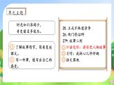 【教-学-评一体化】四年级上册备课包-口语交际：讲历史人物故事（课件+教案+学案+习题）