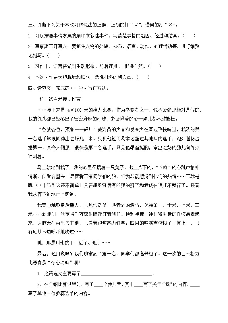 【教-学-评一体化】四年级上册备课包-习作8：我的心儿怦怦跳（课件+教案+学案+习题）02