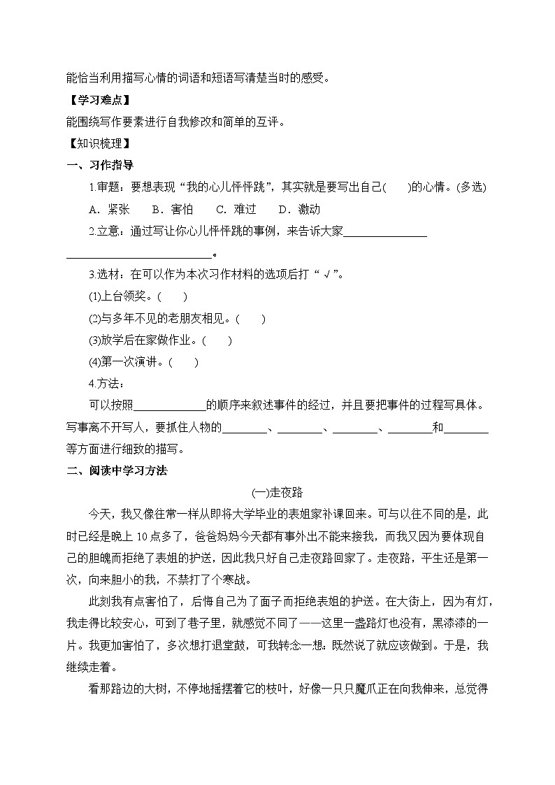 【教-学-评一体化】四年级上册备课包-习作8：我的心儿怦怦跳（课件+教案+学案+习题）02