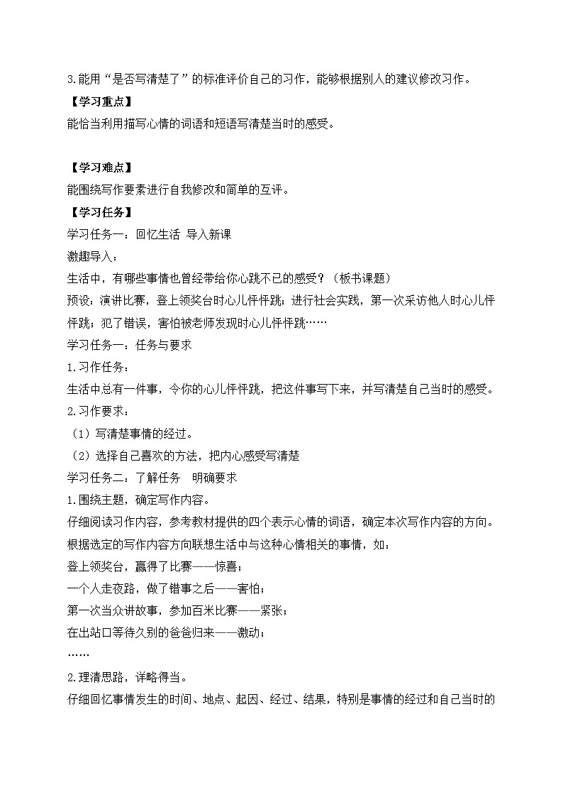 【教-学-评一体化】四年级上册备课包-习作8：我的心儿怦怦跳（课件+教案+学案+习题）02