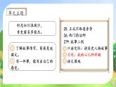 【教-学-评一体化】四年级上册备课包-习作8：我的心儿怦怦跳（课件+教案+学案+习题）