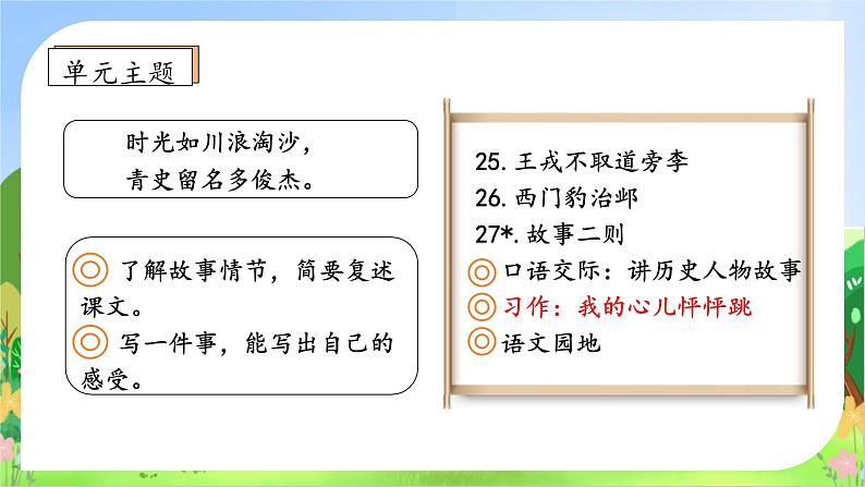 【教-学-评一体化】四年级上册备课包-习作8：我的心儿怦怦跳（课件+教案+学案+习题）04