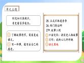 【教-学-评一体化】四年级上册备课包-语文园地八（课件+教案+学案+习题）