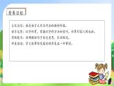 【教-学-评一体化】四年级上册备课包-语文园地八（课件+教案+学案+习题）