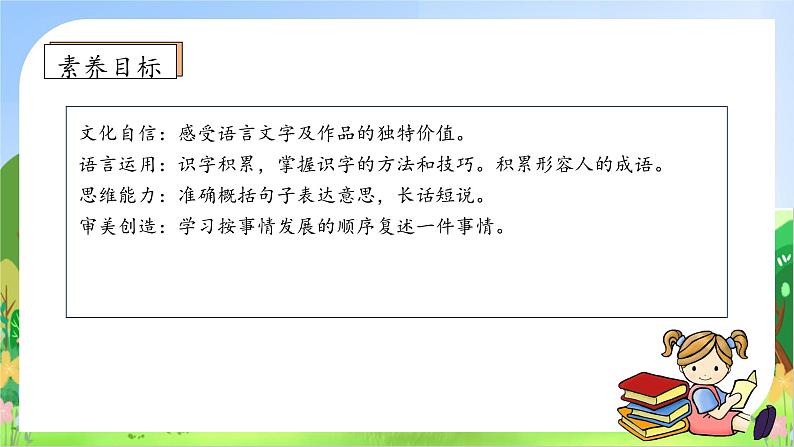 【教-学-评一体化】四年级上册备课包-语文园地八（课件+教案+学案+习题）05