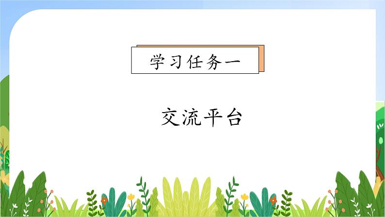 【教-学-评一体化】四年级上册备课包-语文园地八（课件+教案+学案+习题）07