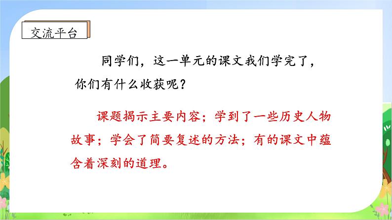 【教-学-评一体化】四年级上册备课包-语文园地八（课件+教案+学案+习题）08