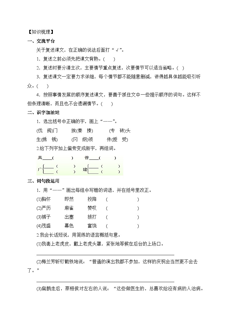 【教-学-评一体化】四年级上册备课包-语文园地八（课件+教案+学案+习题）02