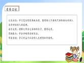 【教-学-评一体化】统编版五年级上册备课包-2.落花生（课件+教案+学案+习题）
