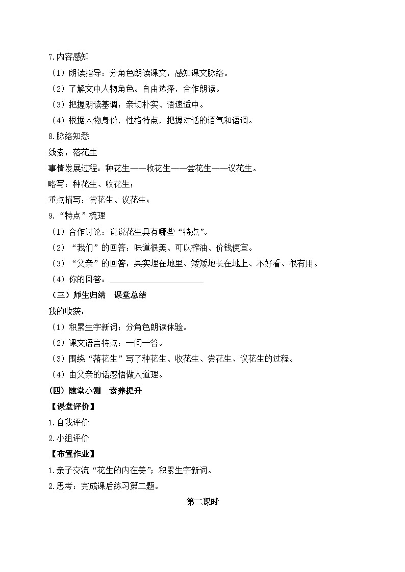 【教-学-评一体化】统编版五年级上册备课包-2.落花生（课件+教案+学案+习题）03