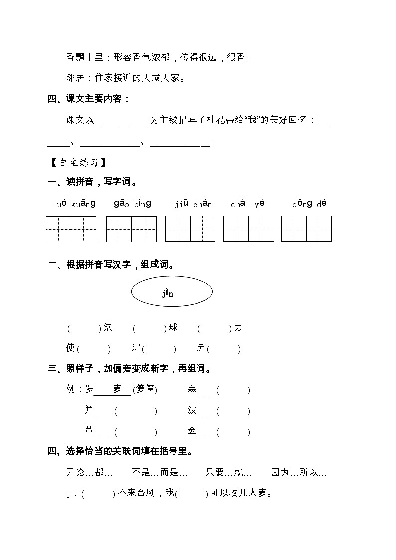 【教-学-评一体化】统编版五年级上册备课包-3.桂花雨（课件+教案+学案+习题）03