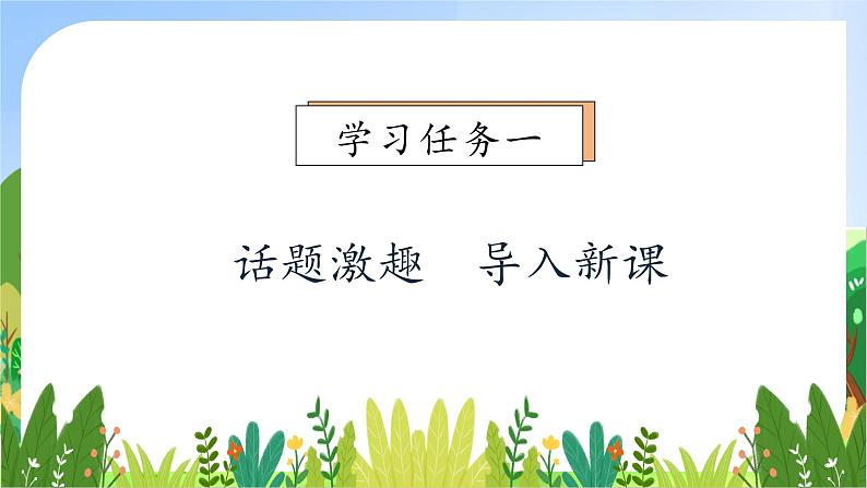 【教-学-评一体化】统编版五年级上册备课包-3.桂花雨（课件+教案+学案+习题）07