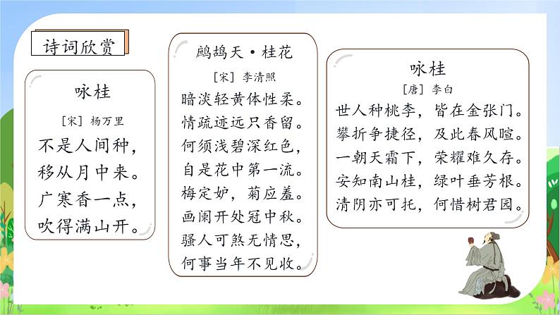 【教-学-评一体化】统编版五年级上册备课包-3.桂花雨（课件+教案+学案+习题）08