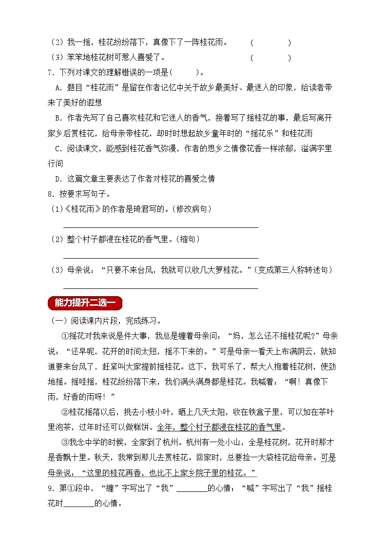 【教-学-评一体化】统编版五年级上册备课包-3.桂花雨（课件+教案+学案+习题）02