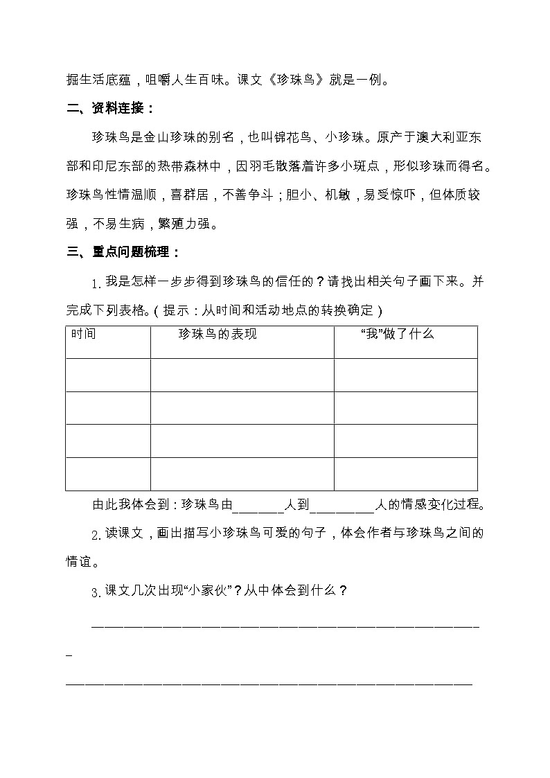 【教-学-评一体化】统编版五年级上册备课包-4.珍珠鸟（课件+教案+学案+习题）02