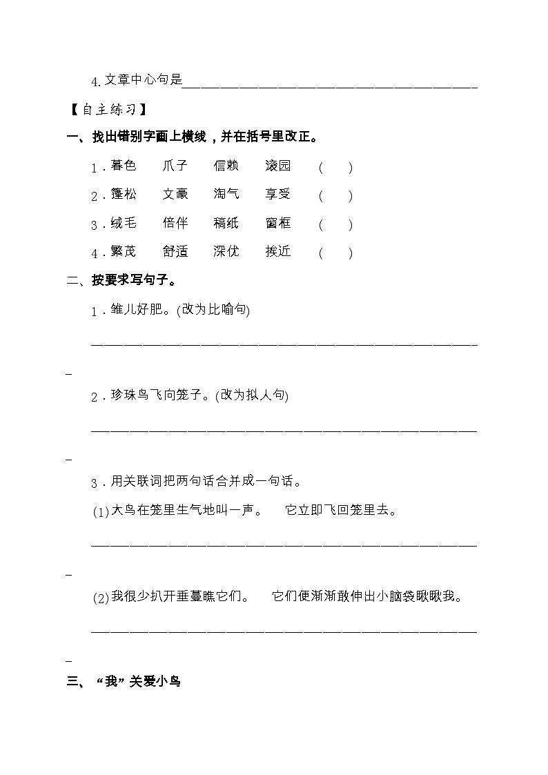 【教-学-评一体化】统编版五年级上册备课包-4.珍珠鸟（课件+教案+学案+习题）03