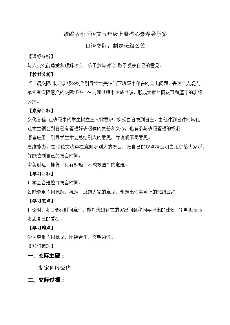 【教-学-评一体化】统编版五年级上册备课包-口语交际：制定班级公约（课件+教案+学案）01