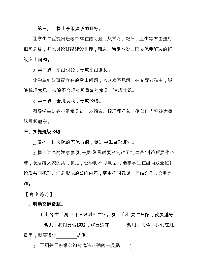 【教-学-评一体化】统编版五年级上册备课包-口语交际：制定班级公约（课件+教案+学案）02