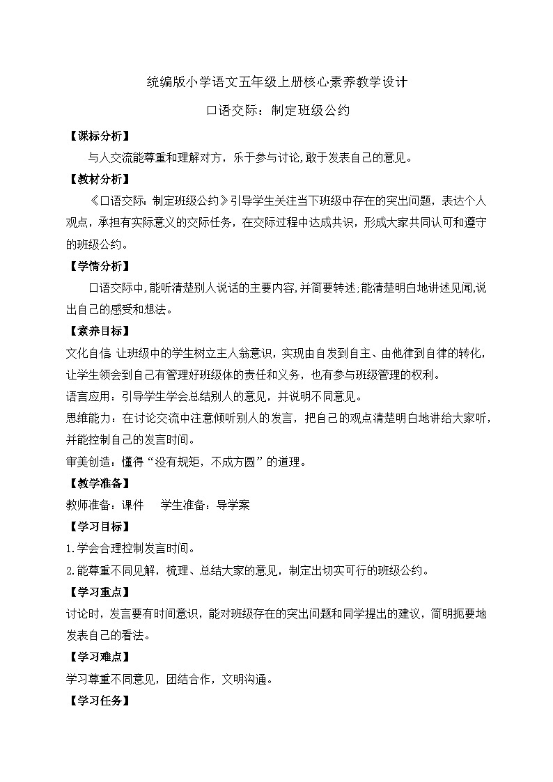【教-学-评一体化】统编版五年级上册备课包-口语交际：制定班级公约（课件+教案+学案）01