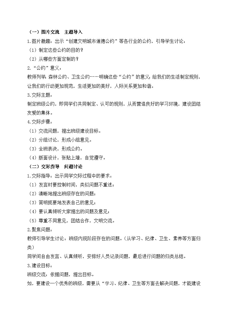 【教-学-评一体化】统编版五年级上册备课包-口语交际：制定班级公约（课件+教案+学案）02