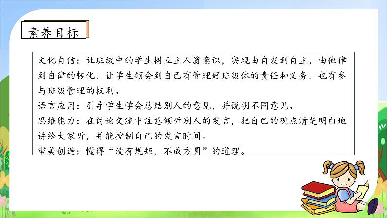 【教-学-评一体化】统编版五年级上册备课包-口语交际：制定班级公约（课件+教案+学案）05